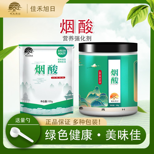 营养强化剂 增补剂 尼克酸