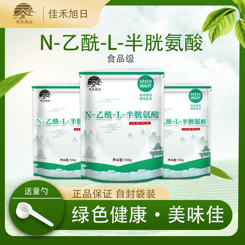 食品级乙酰-L-半胱氨酸食品添加