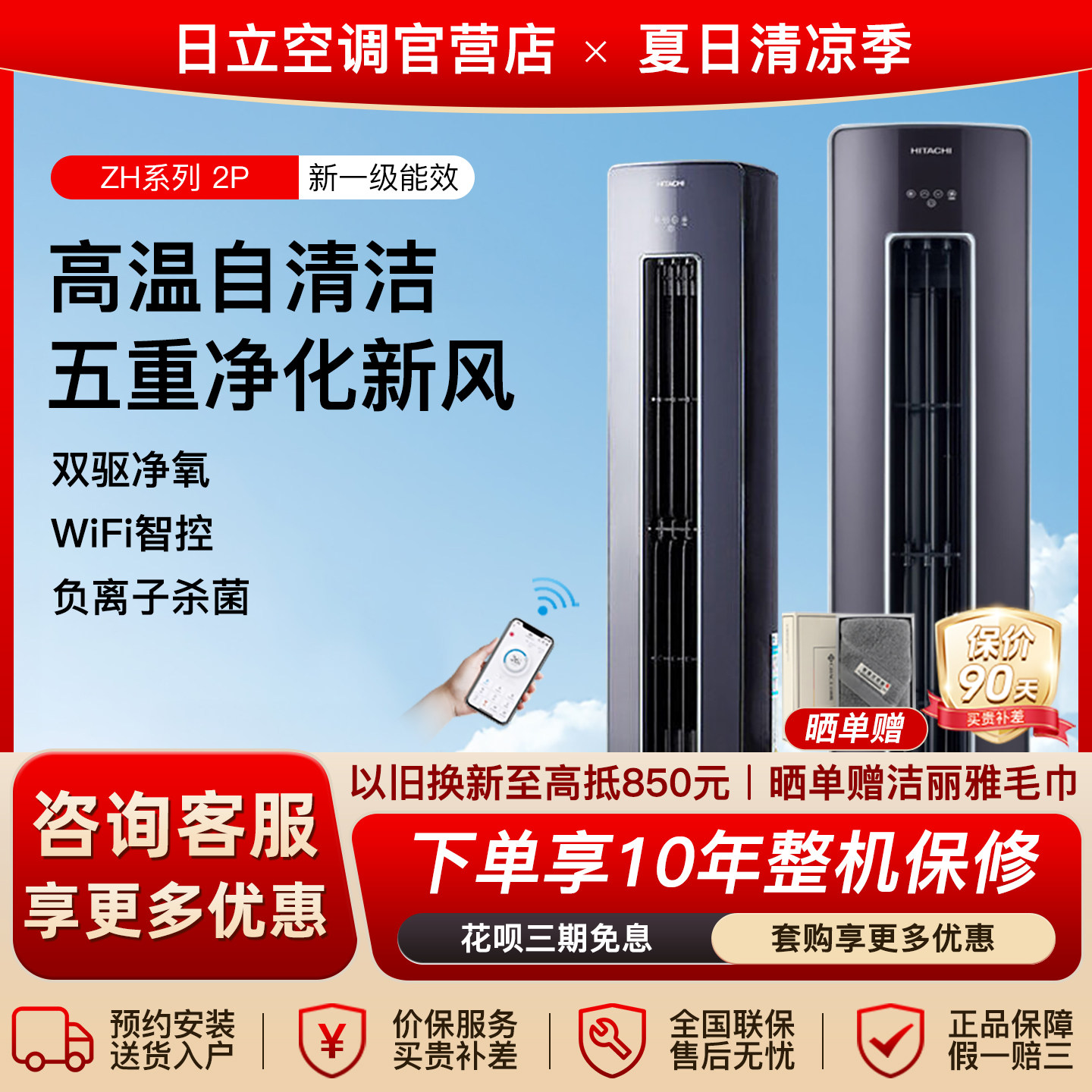 日立空调2匹立式柜机新一级能效