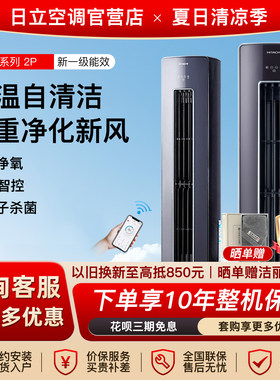 日立空调2匹立式柜机新一级能效