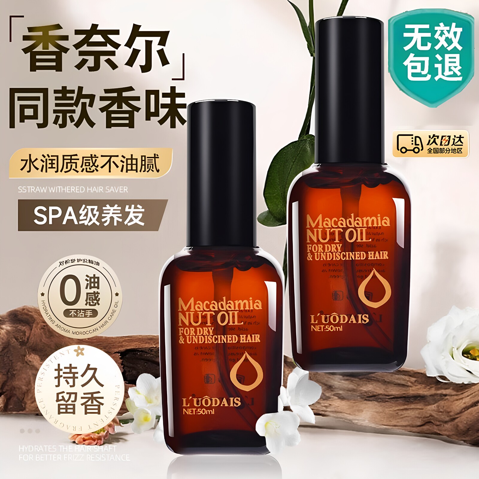 摩洛哥护发精油丝滑亮泽防毛躁图片