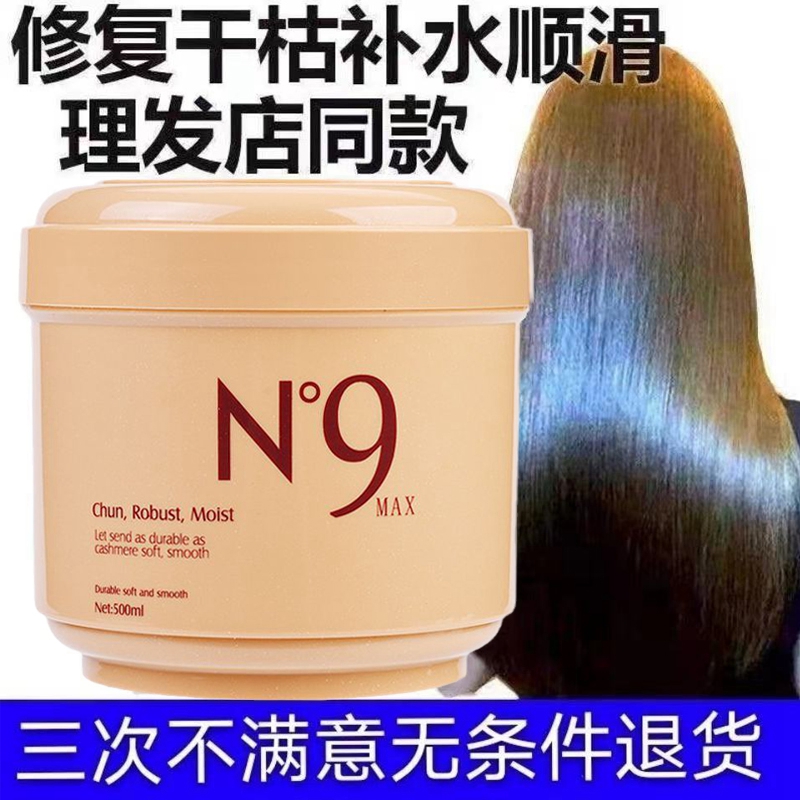 n9发膜正品官方品牌顺头发护理