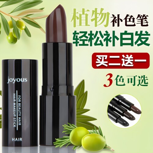 植物补发笔官方旗舰店口红式