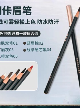 澜佧眉笔化妆师纹绣定框木质硬芯防水防麻防汗雾眉线条专用眉笔