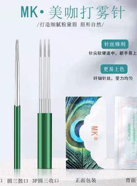 美咖打雾针美咖手工针