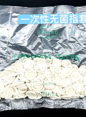 纹绣橡胶手指套护指防水耐磨一次性卷指套橡胶指头保护套