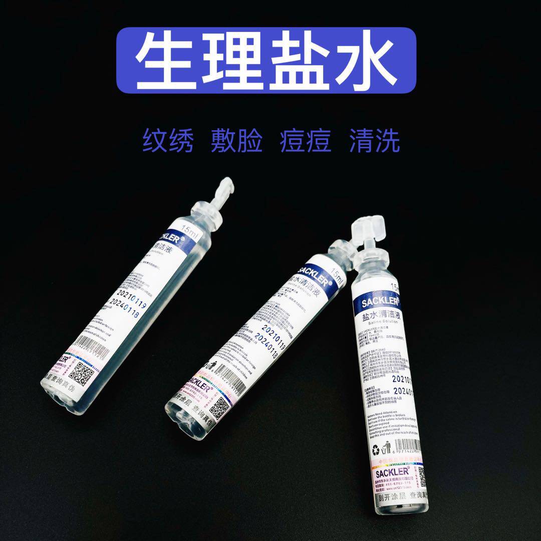 纹绣专用盐水清洁液冲洗眉毛眼部美瞳线清洗护理工具