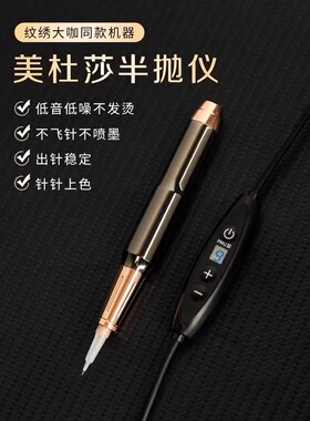 美杜莎大马力纹绣机器静音