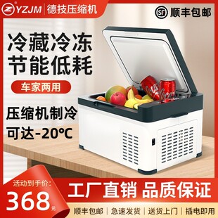 扬子佳美车载冰箱压缩机制冷12v24v车家两用货车冷冻冷藏小型冰箱