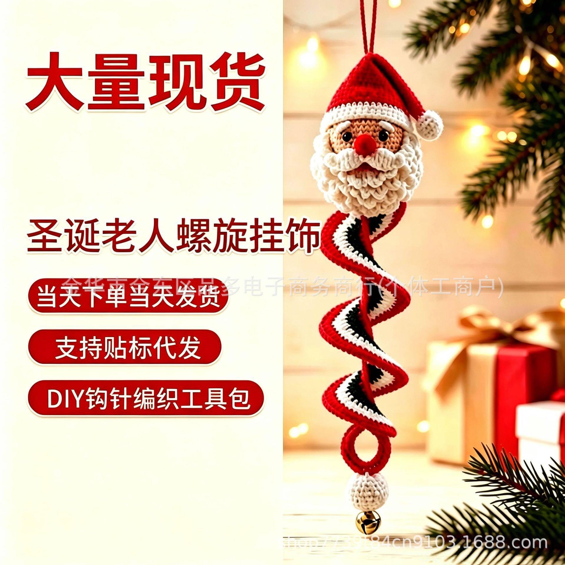 钩织圣诞螺旋挂饰 圣诞老人雪人树形装饰 DIY毛线手工节日挂件