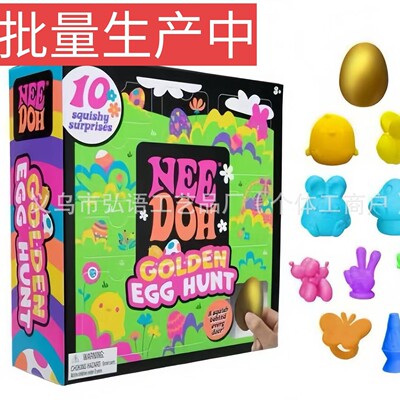 新品NeeDoh 金蛋寻宝游戏——儿童复活节指尖陀螺玩具盒