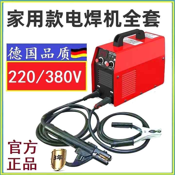 家用电焊机220V 250便携迷你焊机380315 V两相电全铜自动全套焊机