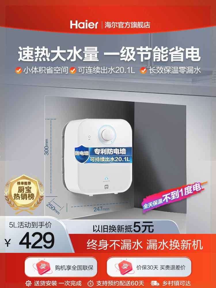 海尔小厨宝厨房热水器小型电家用速热即热储水热水宝新EC5FA台下