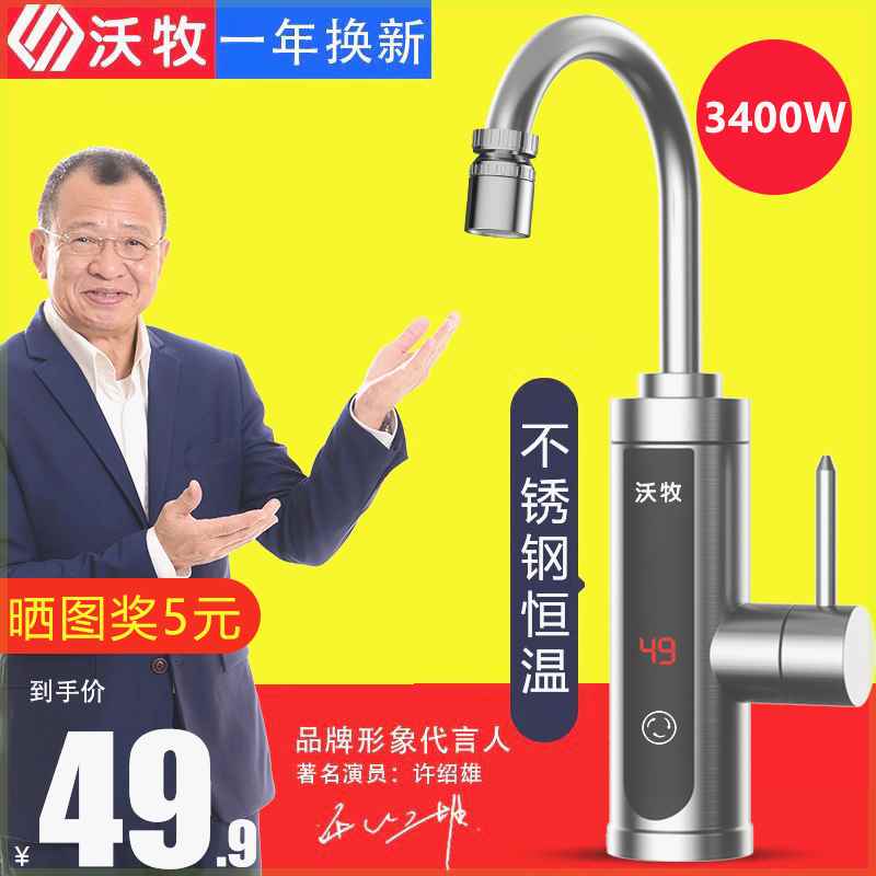 沃牧电热水龙头即热式厨房过水快速加热热水器家用淋浴洗澡卫生间