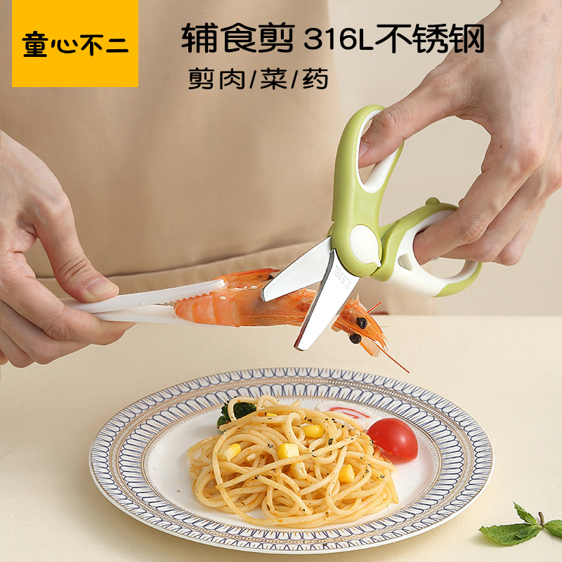 婴儿童宝宝专用辅食剪刀316L