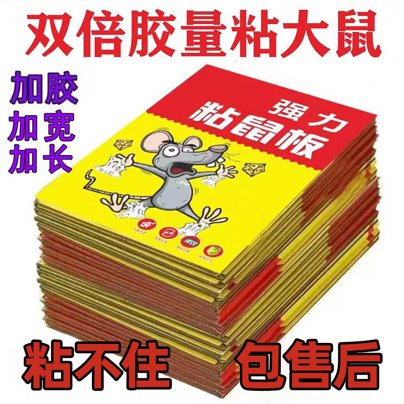 粘鼠板捕鼠神器粘大老鼠家用捕鼠夹厨房强力胶粘老鼠贴一窝超强端