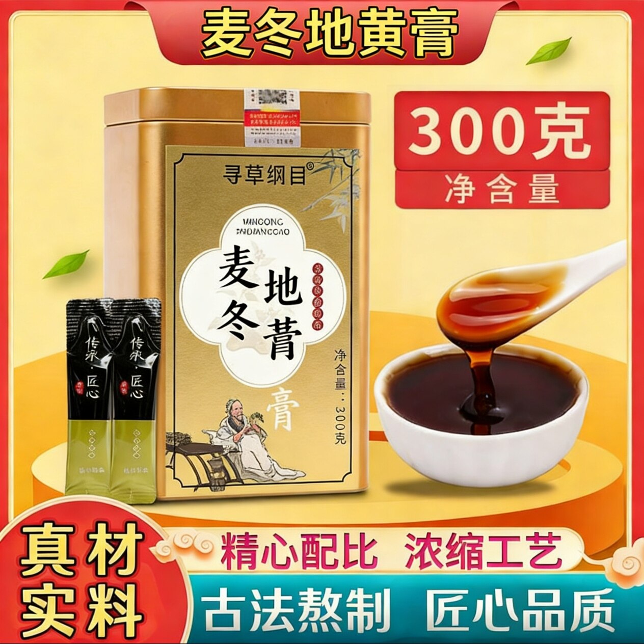 寻草纲目麦冬地黄膏300g古法熬制桑椹黄芪润通肠胃滋补药食同源