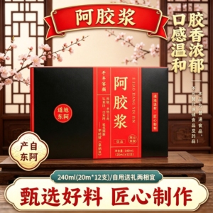 山东东阿产阿胶浆盒装甄选好料男女即饮匠心熬制胶香浓郁送礼佳品