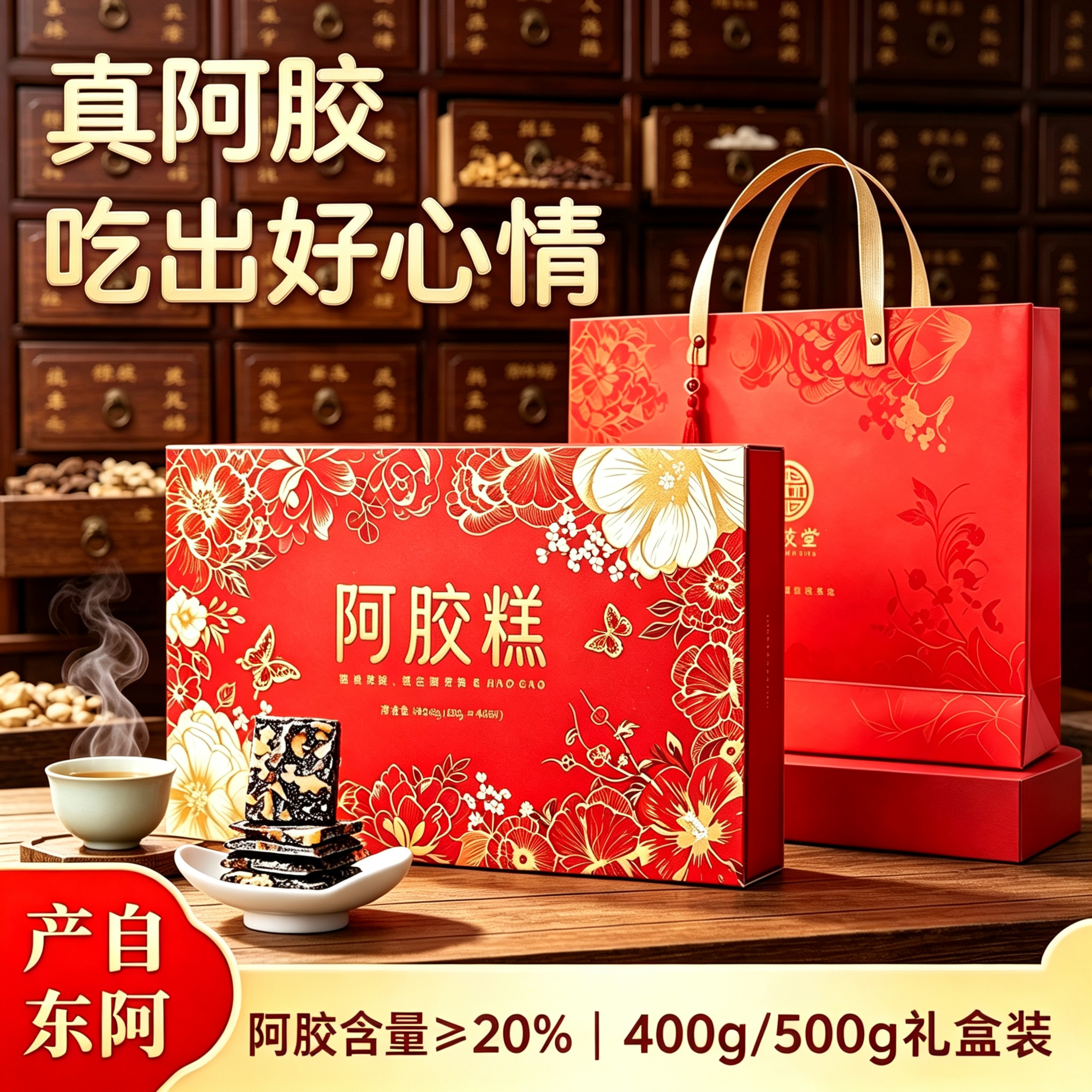 东阿产即食手工阿胶糕礼盒装驴皮小锅熬制即食零食过节送长辈女友