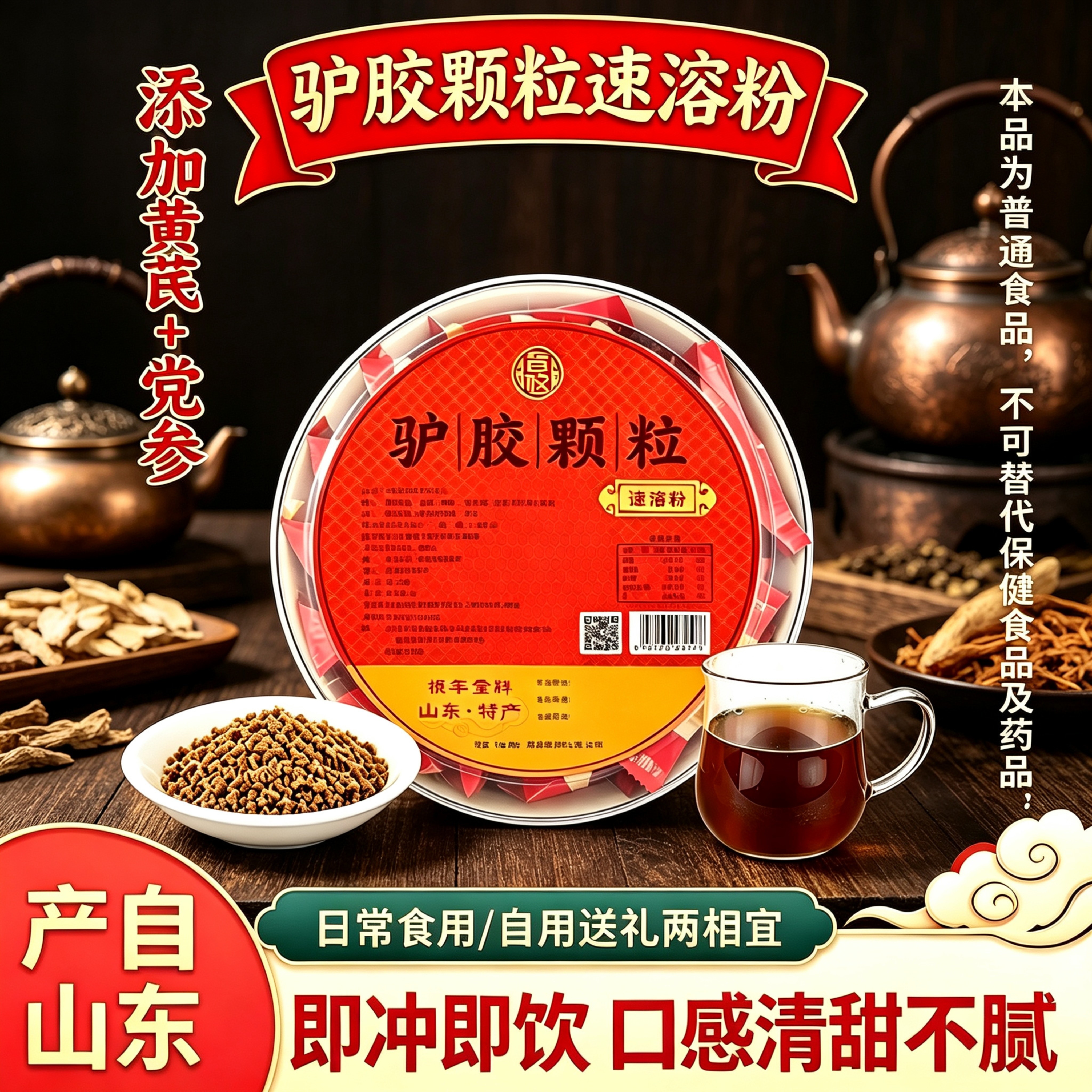 山东特产驴胶颗粒阿胶速溶粉600g男女即食冲饮过节送礼佳品送长辈