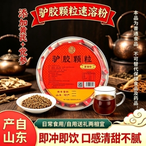 山东特产驴胶颗粒阿胶速溶粉600g男女即食冲饮过节送礼佳品送长辈