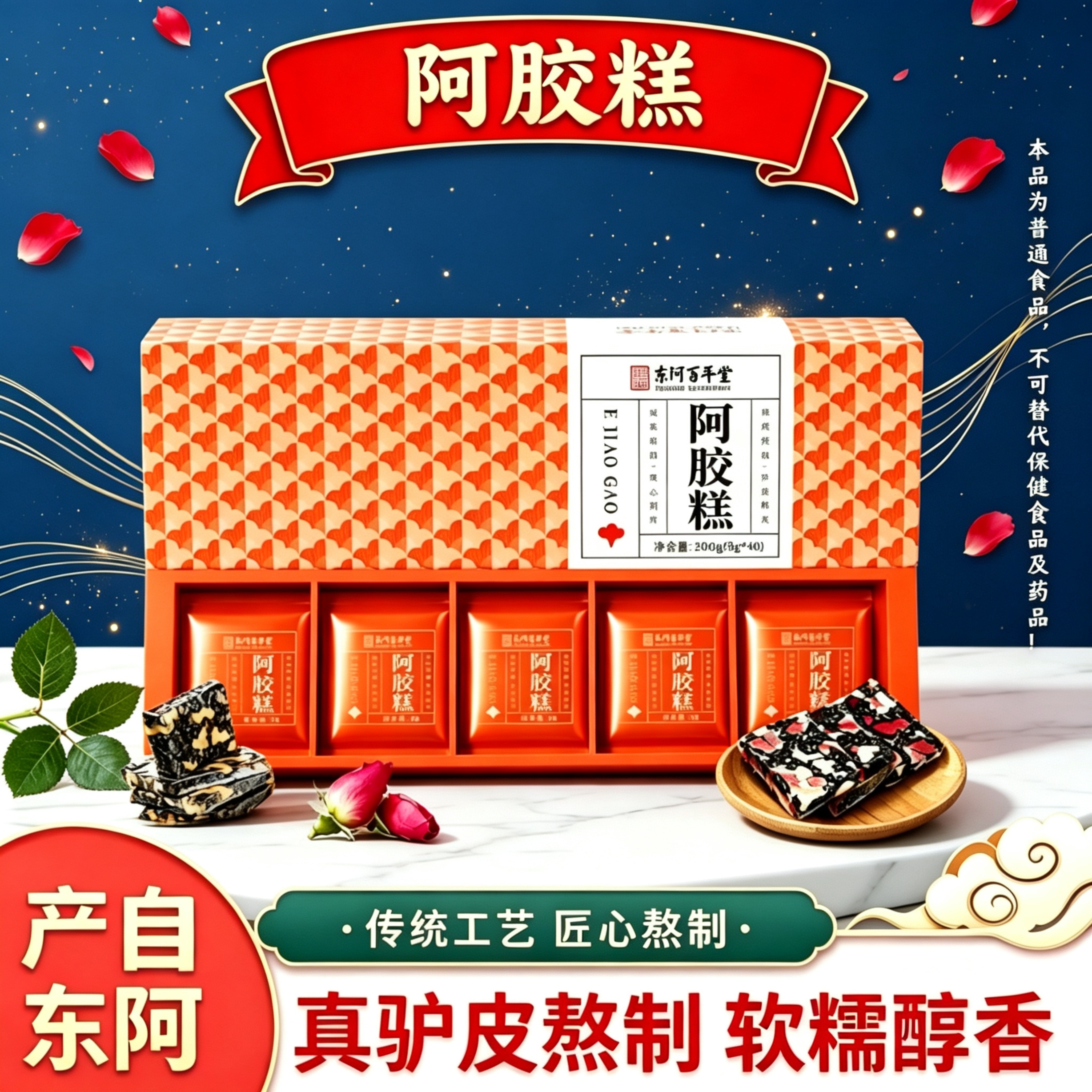 东阿产即食原味阿胶糕200g盒装驴皮熬制软糯醇香过节送礼长辈女友