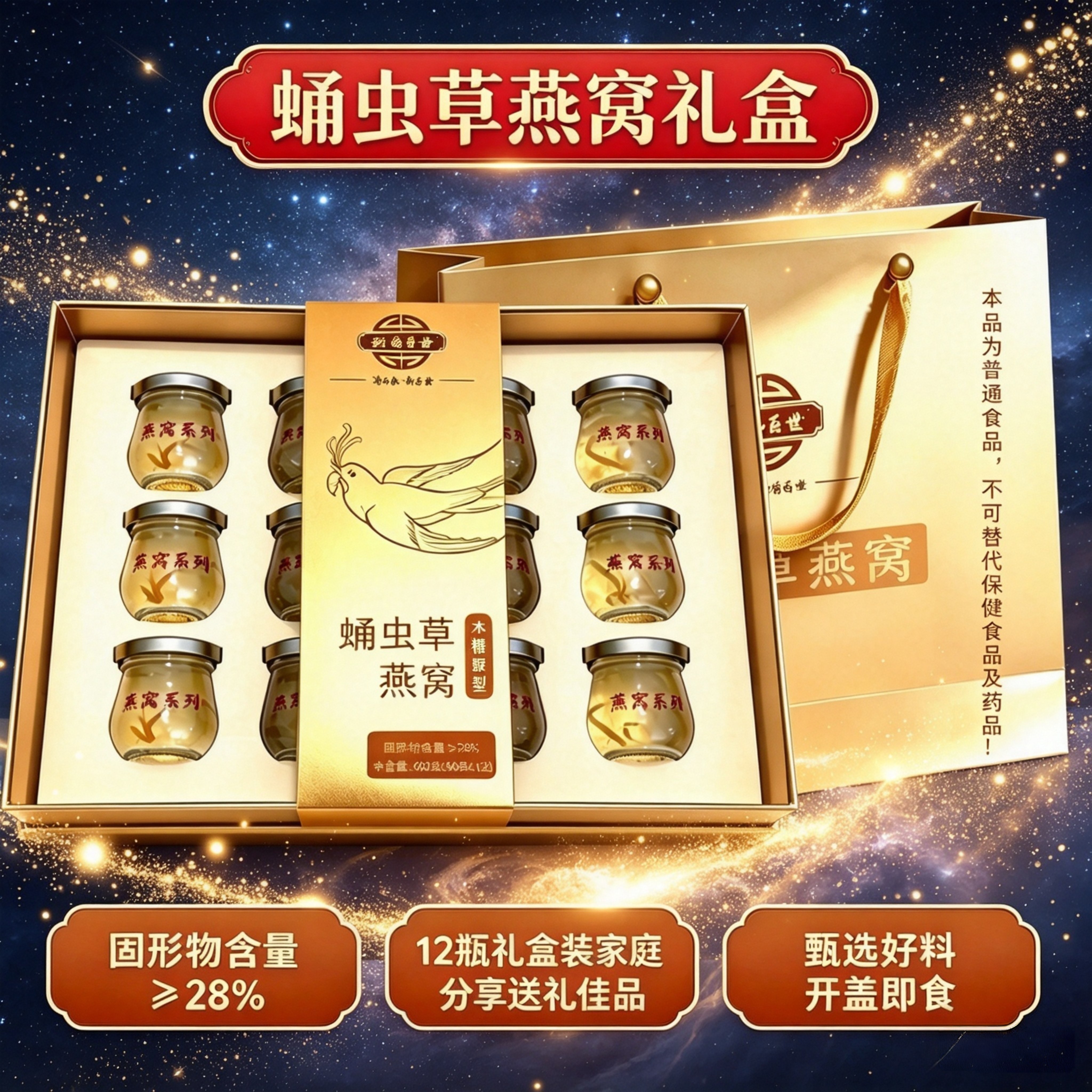 蛹虫草燕窝木糖醇型礼盒装鲜炖即食携带方便送长辈妈妈女友礼品