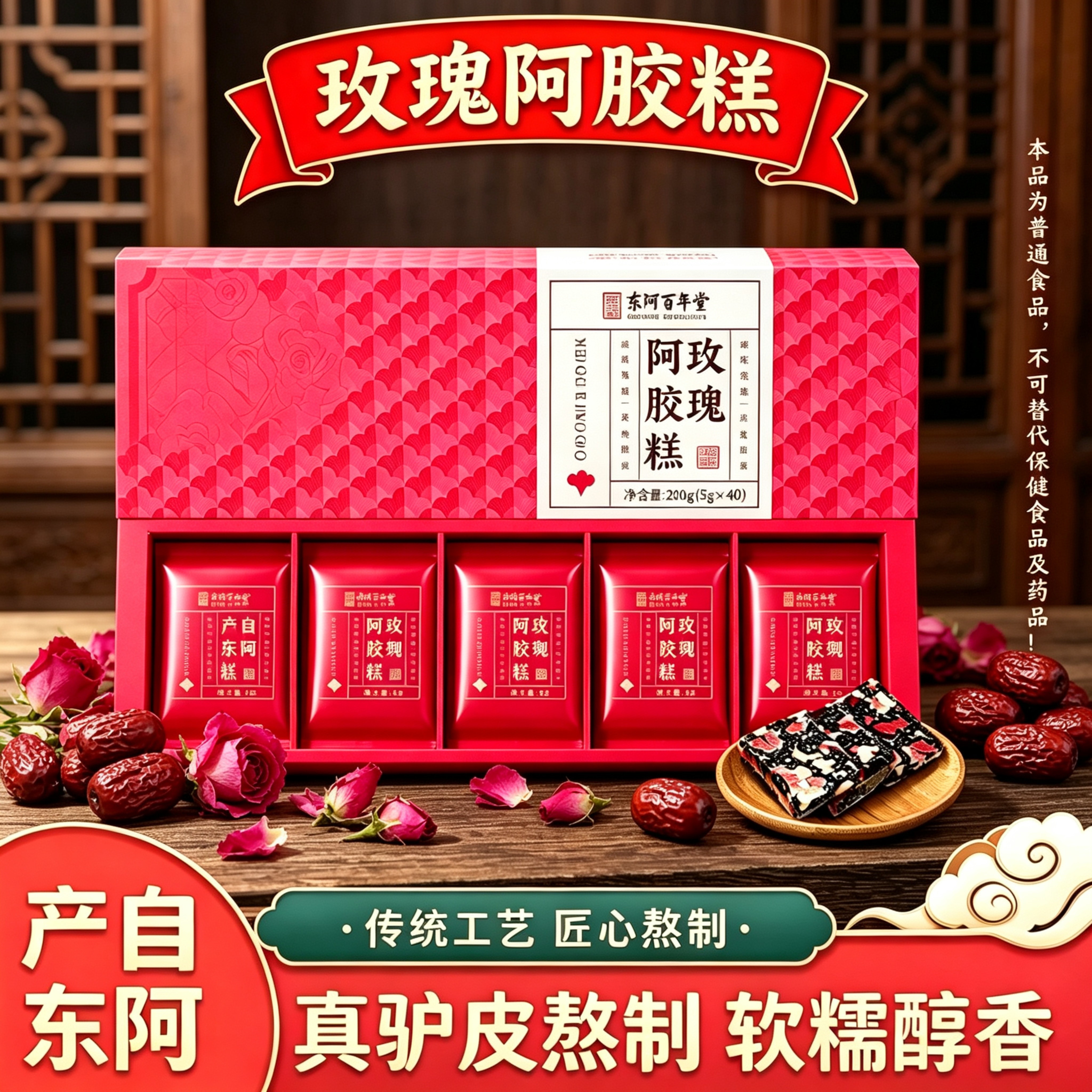 东阿产即食玫瑰阿胶糕200g盒装驴皮熬制软糯醇香过节送礼长辈女友