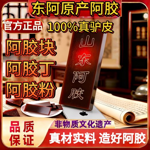 东阿特产驴皮阿胶块阿胶片胶阿胶丁碎块阿胶粉500克滋补气血礼品