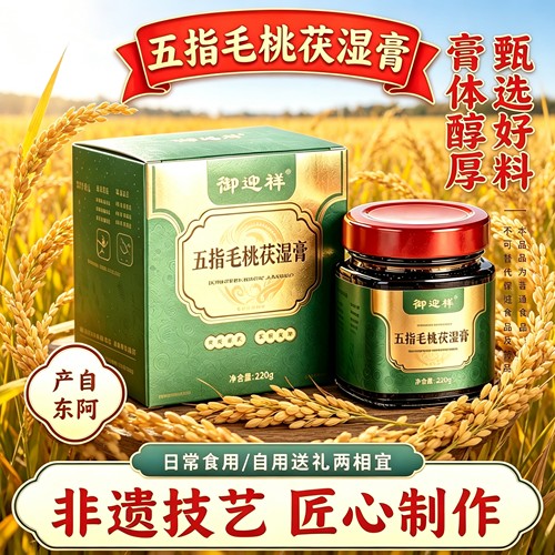 东阿产五指毛桃茯湿膏220g甄选食材非遗技艺古法蒸制男女食用送礼