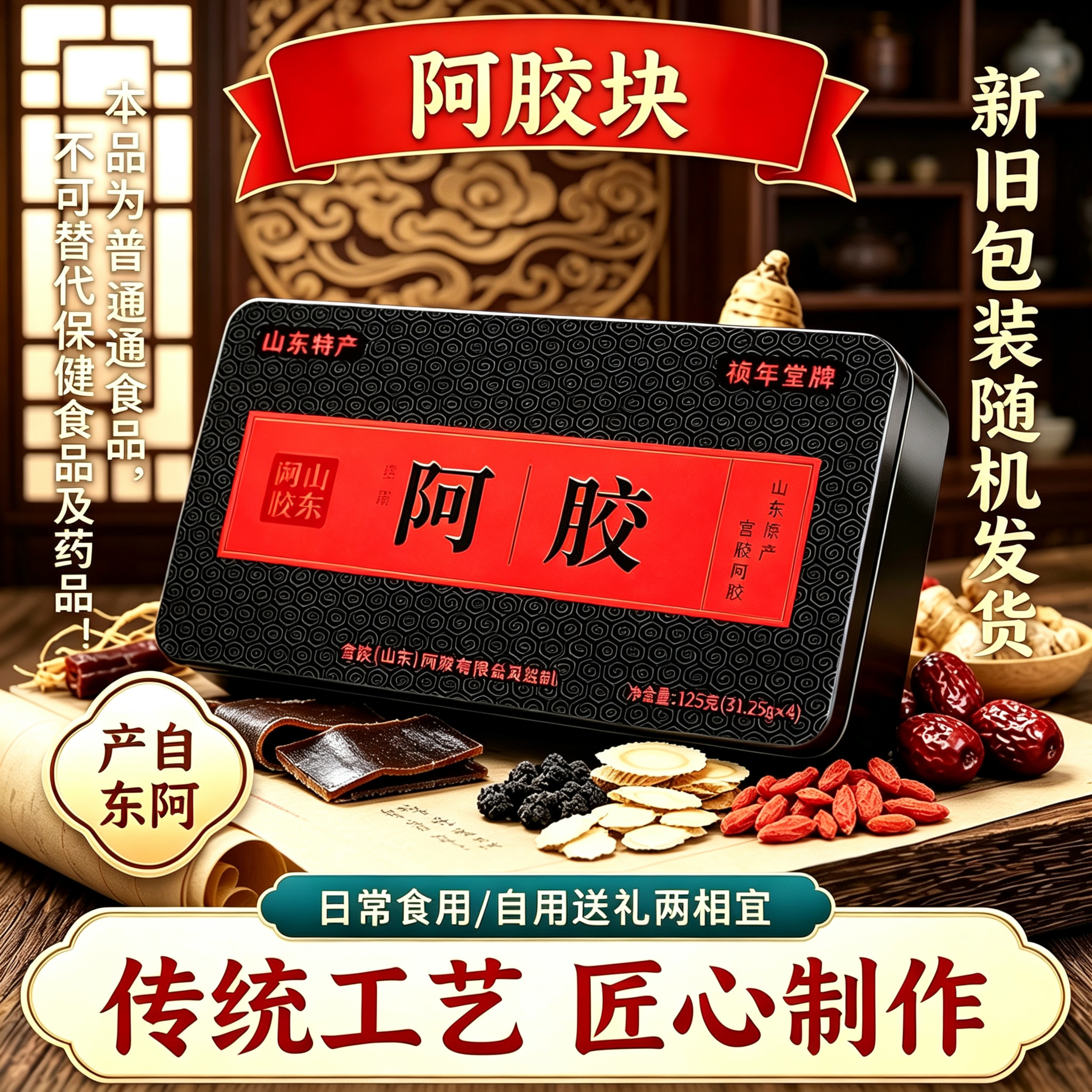 东阿特产阿胶片阿胶块盒装驴皮古法熬制男女食用阿胶糕原材料送礼
