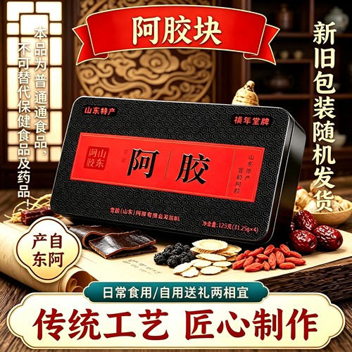 东阿特产阿胶片阿胶块盒装驴皮古法熬制男女食用阿胶糕原材料送礼