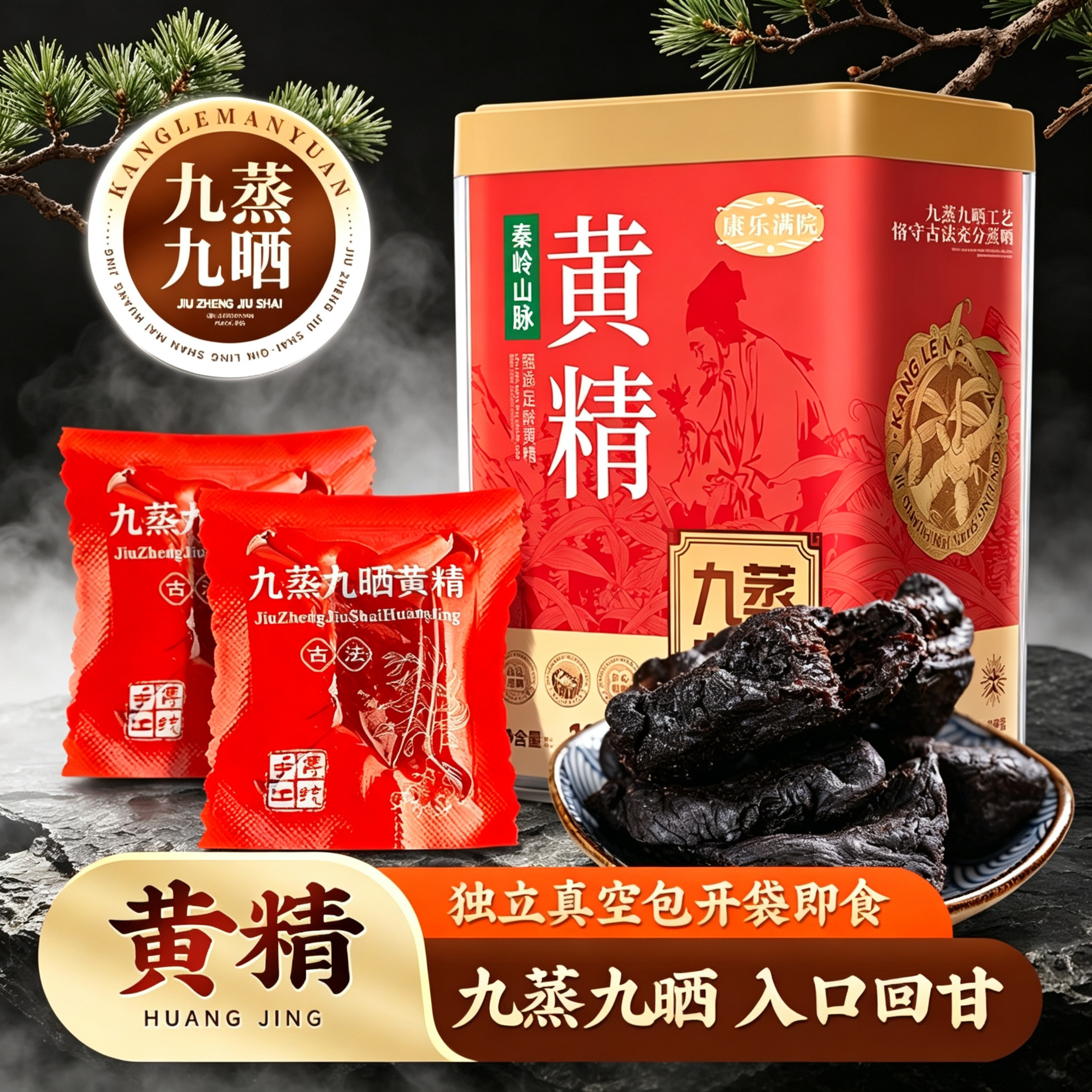 九蒸九晒即食秦岭山脉黄精120g盒装独立包装便携煲汤泡茶自食送礼