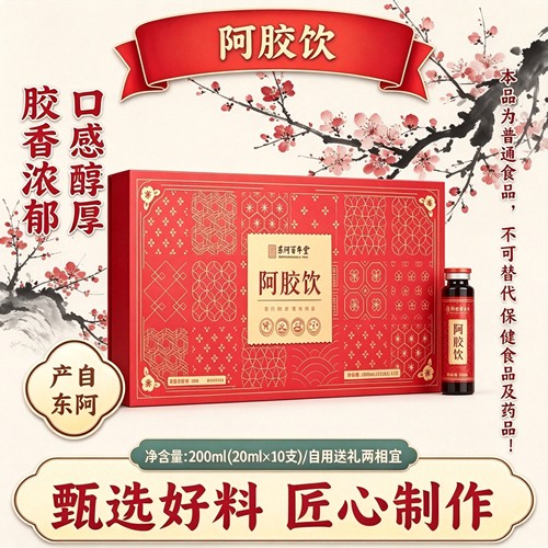 山东东阿特产阿胶饮200ml男女即食饮品甄选食材匠心熬制送礼佳品