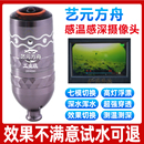可视锚鱼艺元 方舟七模摄像头超高清锚鱼探鱼器探头感温感深摄影头