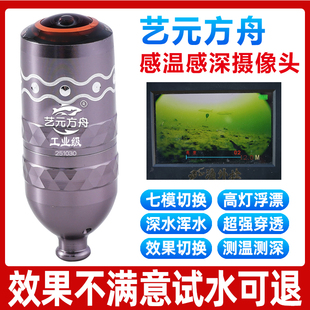 可视锚鱼艺元 方舟七模摄像头超高清锚鱼探鱼器探头感温感深摄影头