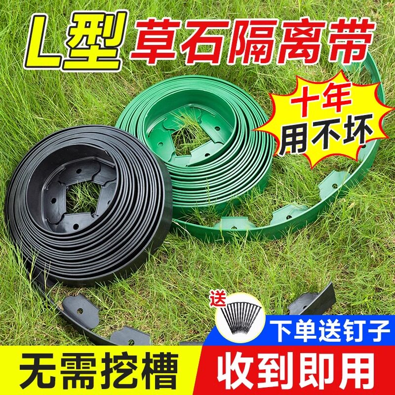 L型草石隔离带加厚塑料围树圈挡土板绿化草坪隔根带阻根板收边条