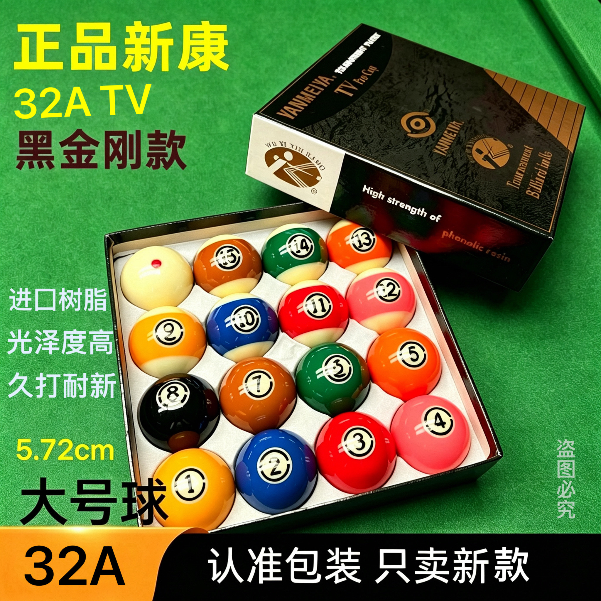 新康黑金刚英式斯诺克台球正品图片