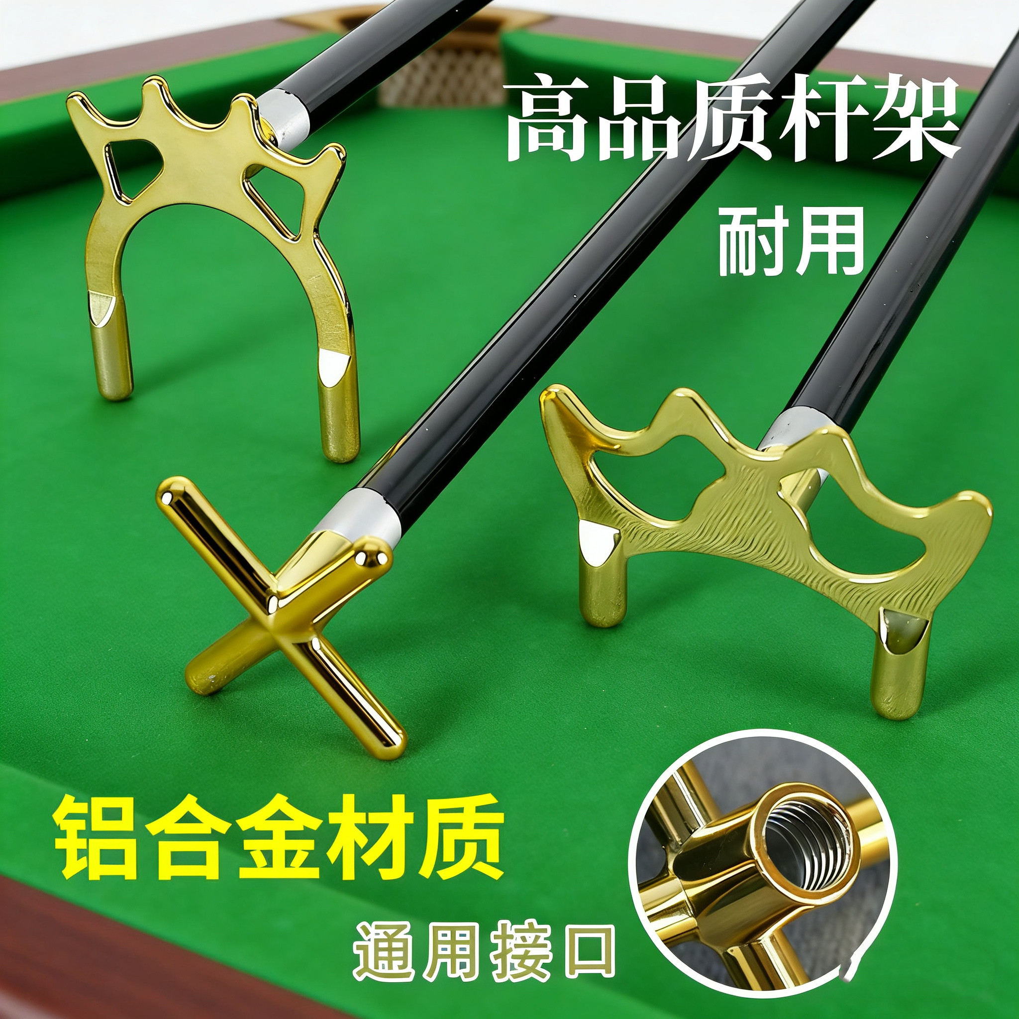 台球架杆器高架杆头十字架仿铜高叉低叉高架杆头支架十字叉辅助杆图片