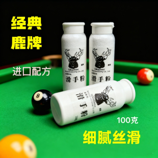 台球滑手粉擦手粉擦杆粉滑石粉润滑粉手粉桌球杆粉球杆枪粉防汗粉