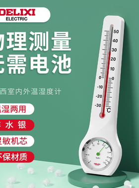 德力西温度计室内家用壁挂式室温精准温湿度计婴儿房药店大棚电子