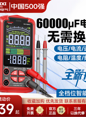 德力西数字万用表高精度全自动智能防烧维修电工专用万能表890CD+