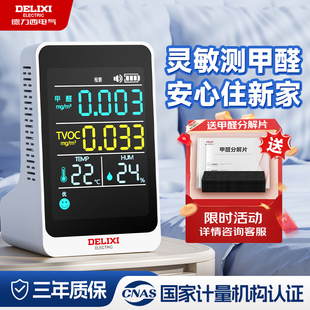 德力西甲醛检测仪器家用高精度专业自测盒新房室内空气质量测试款