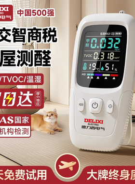 德力西甲醛检测仪器家用专业高精度新房屋自测甲醛空气质量测试仪