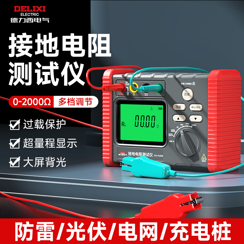 德力西数字接地电阻检测仪