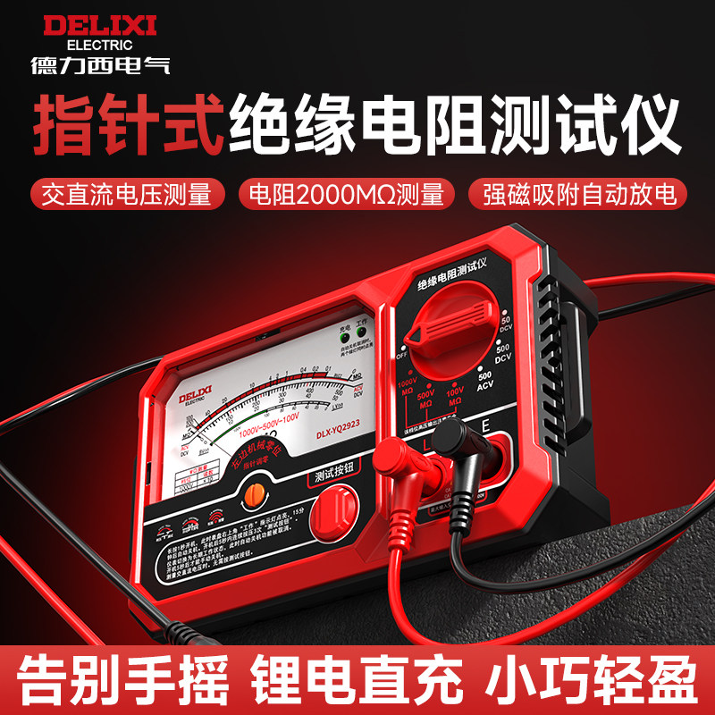 德力西绝缘电阻测试仪数字兆欧表500v1000新能源汽车电工摇表高压