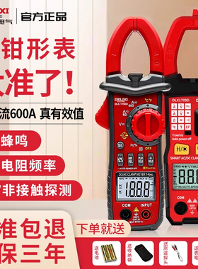 德力西数字钳形表万用表智能钳型电流表全自动电工专用高精度钳表
