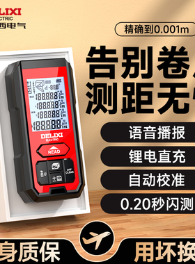 德力西激光测距仪手持红外线测量仪锂电高精度测量尺电子尺量房仪