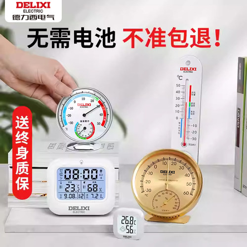 德力西温湿度计家用室内终身质保