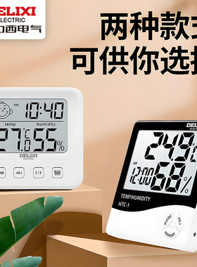 德力西电子温湿度计家用精准温度计室内婴儿房高精度温度湿度检测